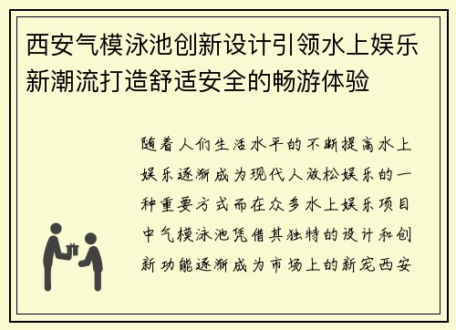 西安气模泳池创新设计引领水上娱乐新潮流打造舒适安全的畅游体验